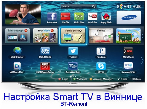Настройка Smart TV в Виннице: Sony, Samsung, LG